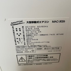 ナカトミ(NAKATOMI) 大型移動式エアコン スポットクーラー MAC-3026 2023年製 の画像