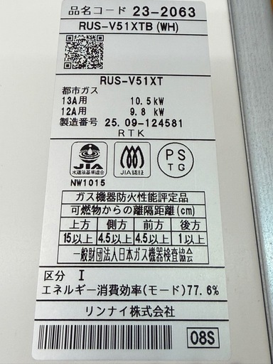 リンナイ　Rinnai　ガス瞬間湯沸かし器　元止め式　都市ガス　２０２５年製　RUS-V51XT