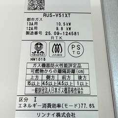 リンナイ　Rinnai　ガス瞬間湯沸かし器　元止め式　都市ガス　２０２５年製　RUS-V51XTの画像