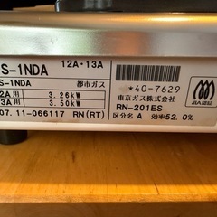 一口ガスコンロ 型番RTS-1NDA リンナイ　都市ガス用の画像