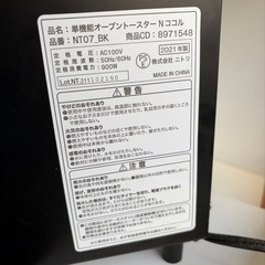 ニトリ オーブントースター 2021年製の画像