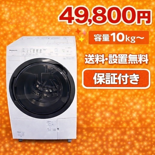 1396 ⭐️設置まで対応⭐️　　ドラム式洗濯機　10㌔ 乾燥機能付き　買い替え大歓迎