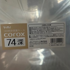 衣装ケースの画像