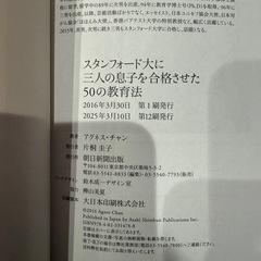 スタンフォード大に三人の息子を合格させた50の教育法の画像