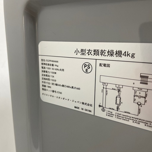 オリエンタルスタンダードジャパン 衣類乾燥機 ES299484 AAA ホワイト