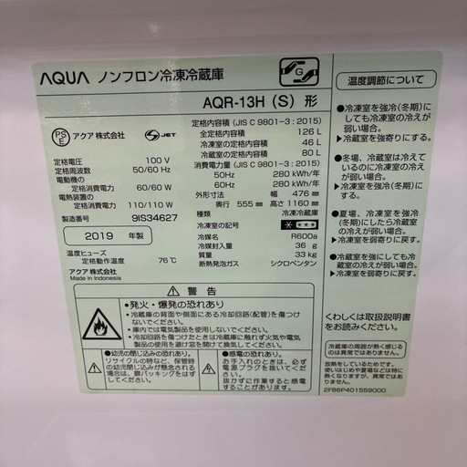 配達可【アクア】冷蔵庫126 L★2019年製 クリーニング済み/6ヶ月保証付き【管理番号12103】横