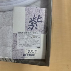 🉐LINE会員限定スペシャル価格🉐【綿毛布&敷きパッドセット】　1470円　27－382の画像