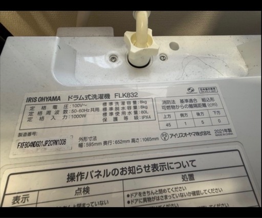 アイリスオーヤマ ドラム式洗濯機 FLK8322021年製　買い換えの為　