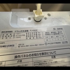 アイリスオーヤマ ドラム式洗濯機 FLK8322021年製　買い換えの為　の画像