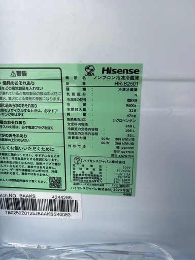 福岡市配送設置無料　大きめ250L冷蔵庫、洗濯機セット