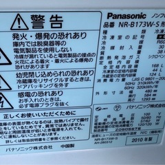 パナソニック 冷蔵庫 168リットル 2010年製の画像