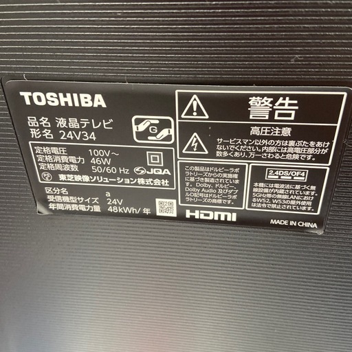 東芝 24型液晶テレビ【リサイクルフカツ岡崎倉庫店】260321SM-6
