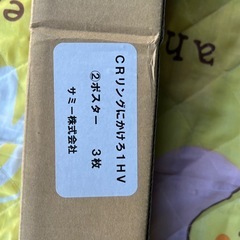 CRリングにかけろ1HV 3枚セットの画像
