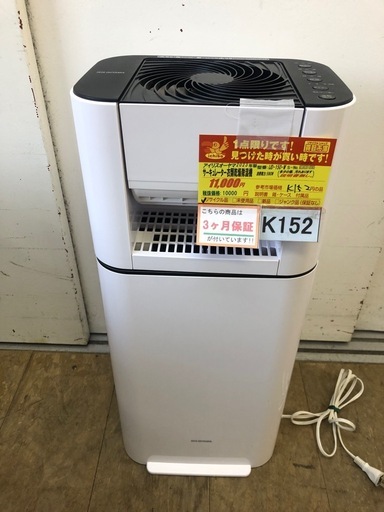 K152★アイリスオーヤマ製★2023年製サーキュレーター衣類乾燥除湿機★３カ月間保証付き