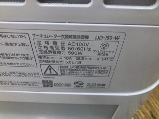 K152★アイリスオーヤマ製★2023年製サーキュレーター衣類乾燥除湿機★３カ月間保証付き