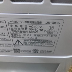 K152★アイリスオーヤマ製★2023年製サーキュレーター衣類乾燥除湿機★３カ月間保証付きの画像