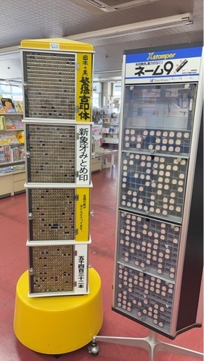 【希少・昭和レトロ】回転式ハンコ販売棚 2台セット（実家の本屋整理・直接引取限定）