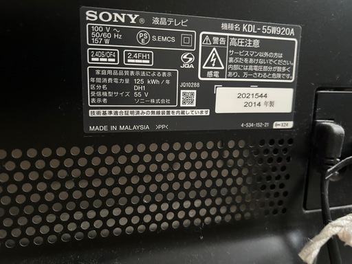 SONY 55インチ　液晶テレビ