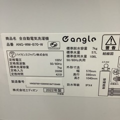Hisense   eangle   洗濯機  ANG-WM-B70-W   2022年製  7㎏の画像