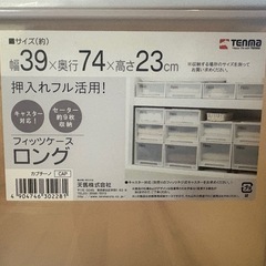 フィッツ プラケース 4個セットの画像