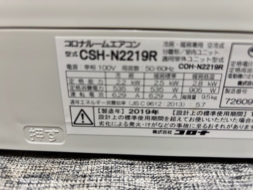 CORONA冷暖房エアコン　2019年製2.2k設置込みです