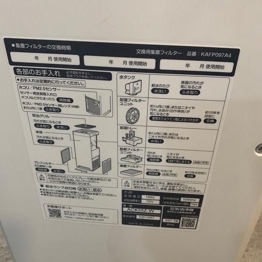 【ジモティー割】Daikin ダイキン　2023年製　空気清浄機（ID1969）