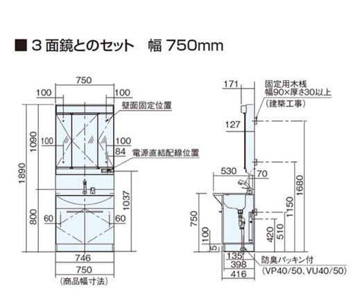 パナソニック洗面化粧台 2019年製　エムライン