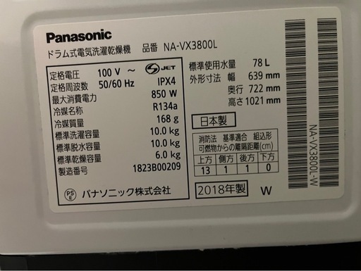 Panasonic      ななめドラム洗濯乾燥機
　NA-VX3800L