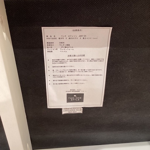 【トレファク神戸南店】ナフコ ベンチダイニング4点セット【取りに来られる方限定】