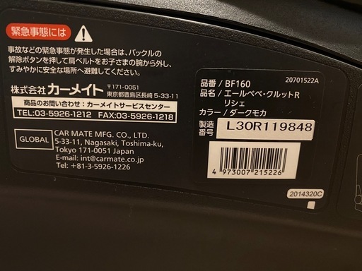 エールべべ　クルットRリシェ　チャイルドシート