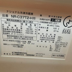 【無料】National 365L 大型冷蔵庫の画像