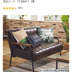 ニトリ　2人掛けソファ 合皮タイプ (ステイン2KD Nシールド DBR)の画像