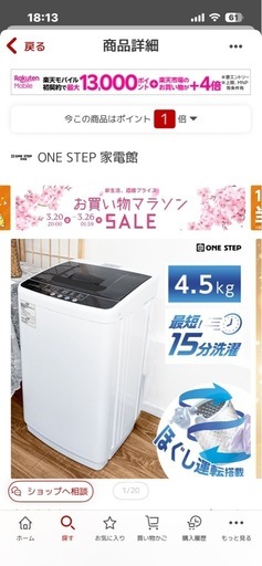 アイリスオーヤマ 4.5キロ洗濯機