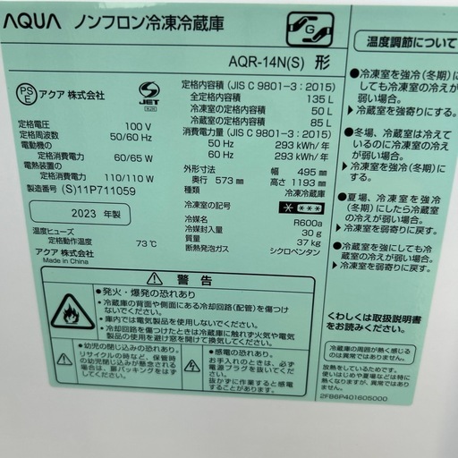 ★【アクア】2ドア冷蔵庫 2023年製 135L [AQR-14N] 【3ヶ月保証付き・配達に設置込み】?自社配送時?代引き可?※現金