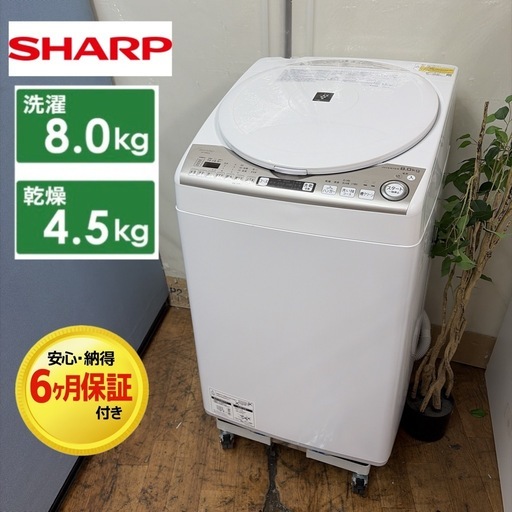 【?買取市場 6ヶ月保証】R716 ☀️ ジモティー限定特別価格！ SHARP / シャープ 洗濯乾燥機 [洗濯8.0kg /乾燥4.
