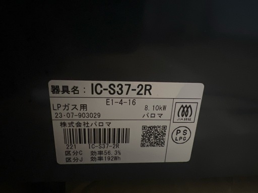 LPガスコンロ