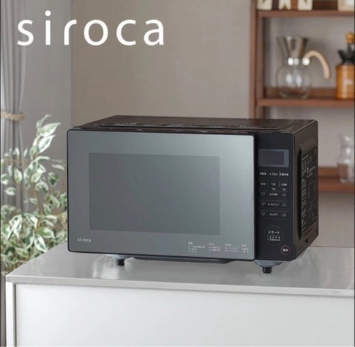 【取引者決定】シロカsiroca 電子レンジ