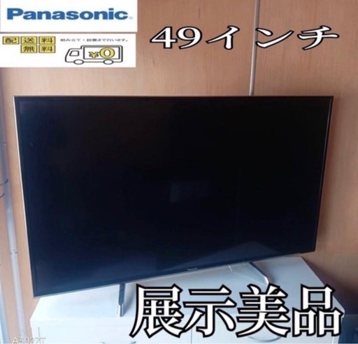 F☆N038B2 送料設置無料✨Panasonic　展示品　液晶テレビ　49インチ