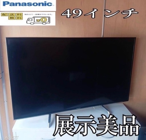 F☆N03Z9 B1✨送料無料⭐️Panasonic　展示品　液晶テレビ　49型