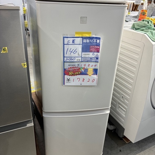 配達可【三菱】冷蔵庫146L★2020年製 クリーニング済み/6ヶ月保証付き【管理番号12103】横