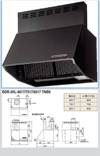 深型レンジフード シロッコファン 幅60cm×高さ70cm 色ブラック BDR-3HL-6017TNBK 