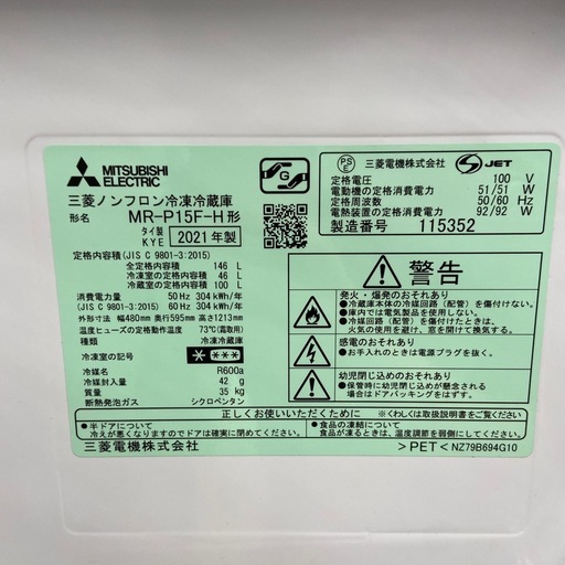 三菱 146L冷凍冷蔵庫【リサイクルフカツ岡崎倉庫店】260321SM-7