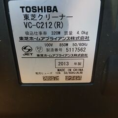 [相手確定] 掃除機 東芝クリーナー VC-C212(R) 2013年製(美品)　※手渡しの画像