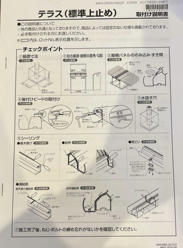 LIXIL スピーネテラス　解体済　組立説明書あり　配達可能