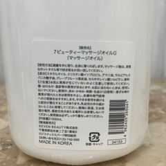 【新品】マッサージオイル1000ml〜グレープフルーツ〜の画像