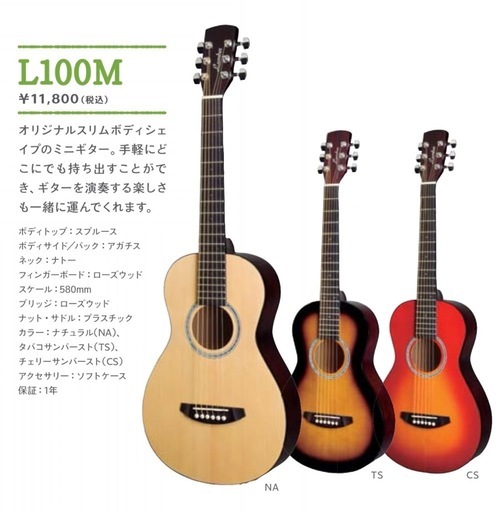 島村楽器ミニギター