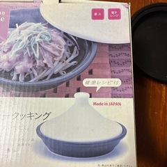 中古タジン鍋の画像