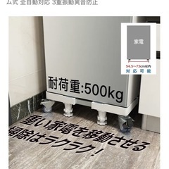 洗濯機台　キャスター付の画像
