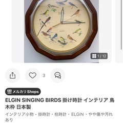 野鳥時計【1週間限定】値下げしましたの画像