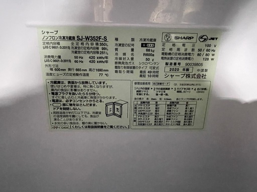 配達可【シャープ】【両開き】冷蔵庫350L★2020年製 クリーニング済み/6ヶ月保証付き★300Lクラス【管理番号0321】野
